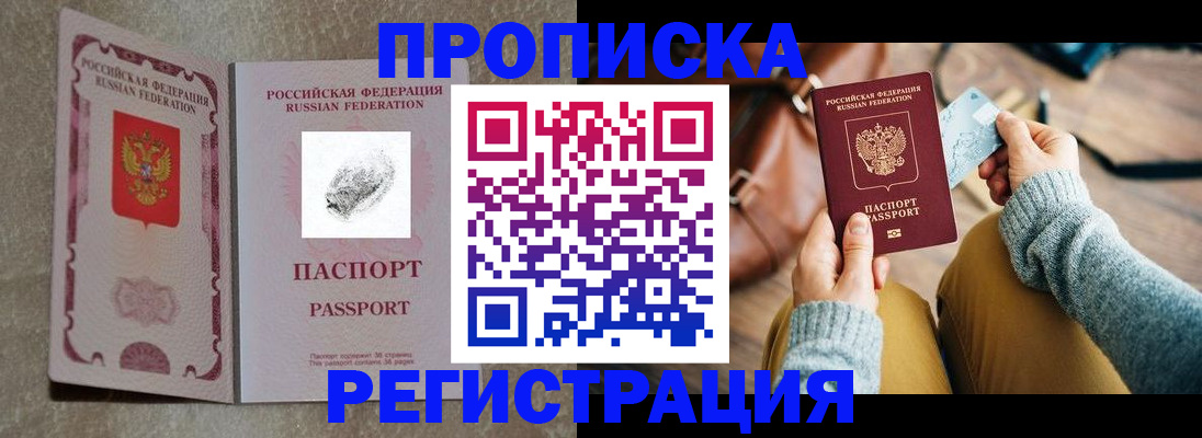 прописка поиск в Алексеевке