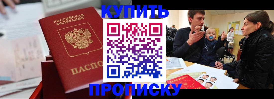 прописка штамп в Алексеевке
